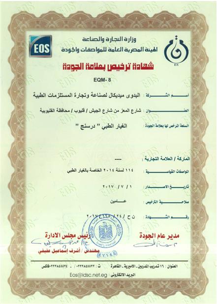Egyptian Quality Certificate in Medical Dressing