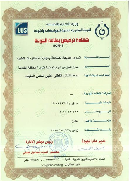 Egyptian Quality Certificate For Gauze Bandage